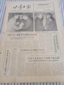 甘肃日报1965年1月3日四版