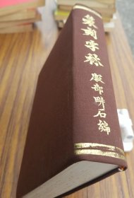 篆刻字林