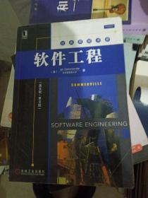 软件工程 : 英文版