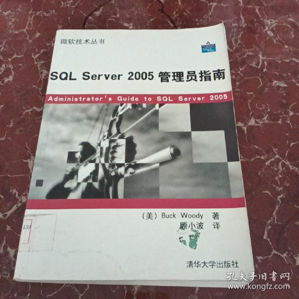 SQL Server2005管理员指南