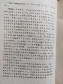 长春资本主义工商业的社会主义改造