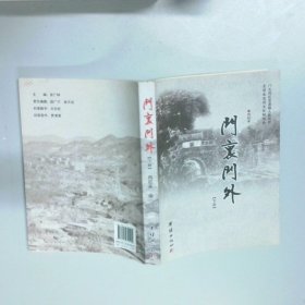 门里门外 下