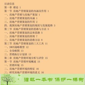 书籍品相好择优房地产营销策划与执行第二2版余洁化学工业出版社余洁化学工业出版社9787122305015