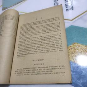 医学科学专题综述《淋巴管研究的进展》 1964年 仅印1千册