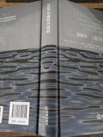 2008年鹿特丹规则