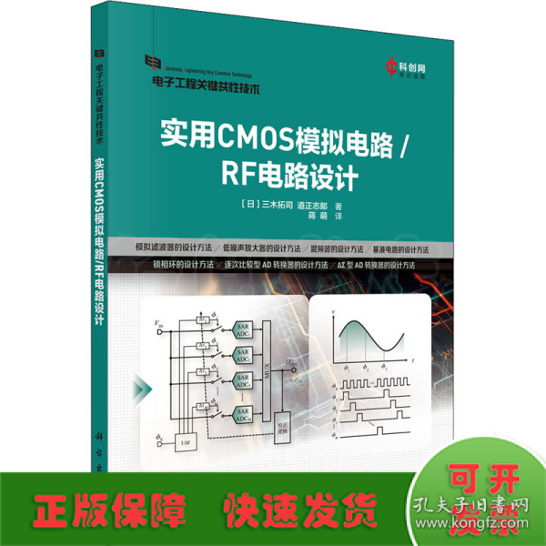 实用CMOS模拟电路/RF电路设计