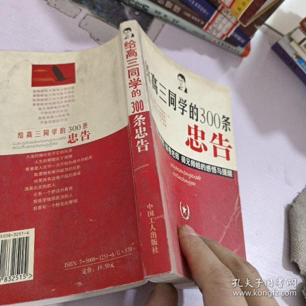 给高三同学的300条忠告