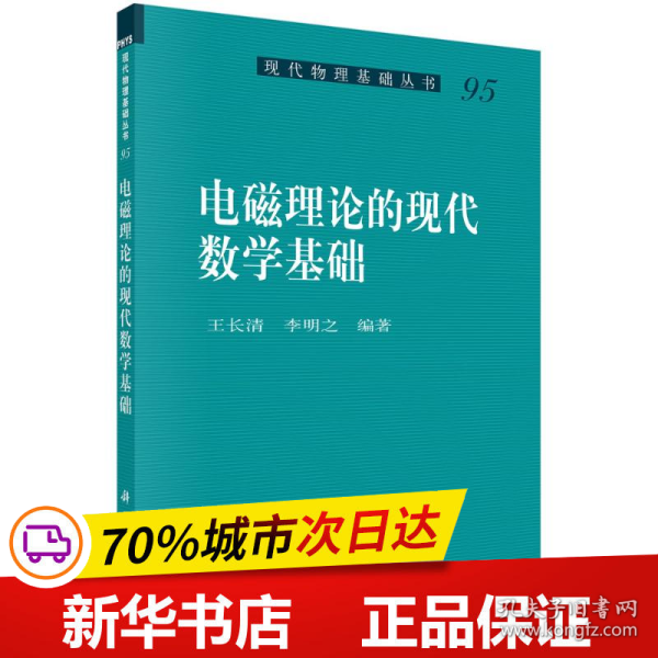 电磁理论的现代数学基础