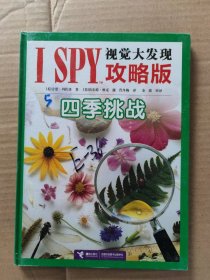 I SPY视觉大发现攻略版：四季挑战