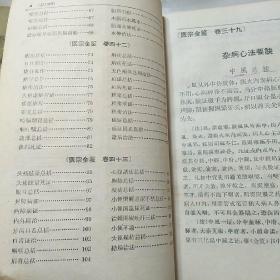 医宗金鉴（第六分册）杂病心法要诀