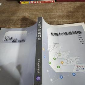 无线传感器网络