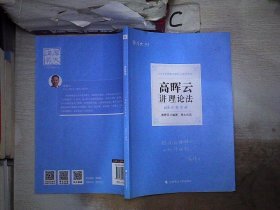 2021厚大法考168金题串讲高晖云讲理论法法考金题模拟题考前必刷