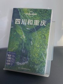 Lonely Planet旅行指南系列-四川和重庆（第三版）