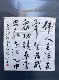 何平 书法（68✖️69）附信封