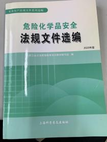 烟花爆竹安全法规文件选编