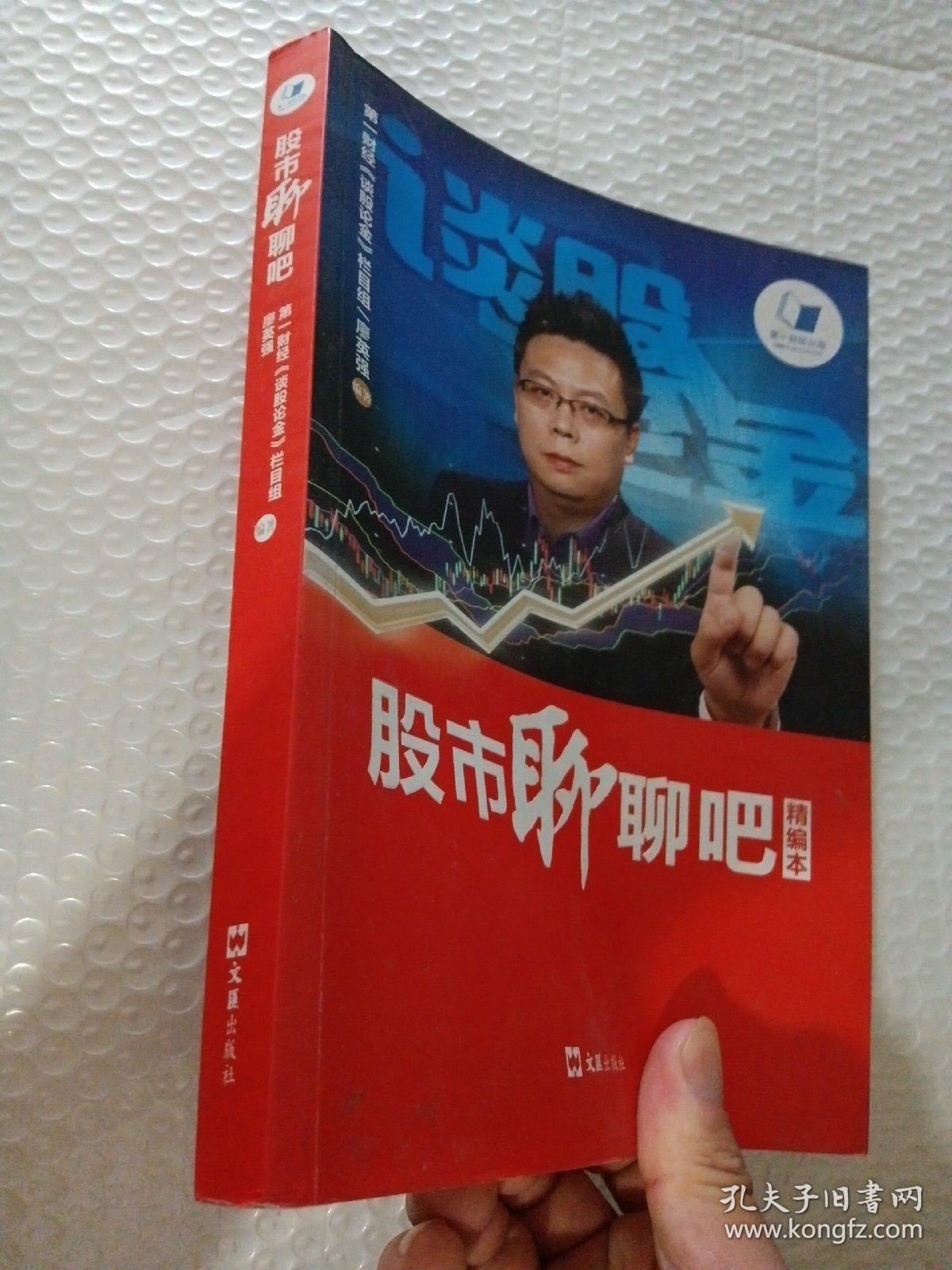 股市聊聊吧（精编本）