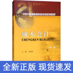 成本會(huì)計(jì)