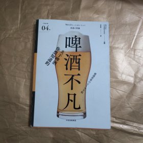 啤酒不凡（严选之味系列）