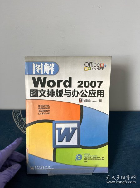 图解Word 2007图文排版与办公应用