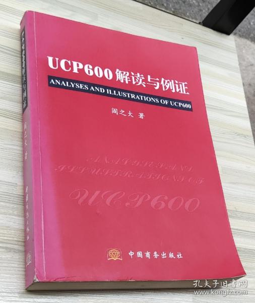 UCP600解读与例证