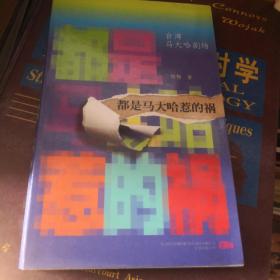 都是马大哈惹的祸