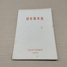 创作剧本选