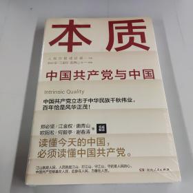 本质 中国共产党与中国