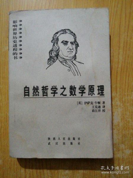 自然哲学之数学原理