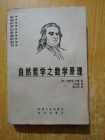 自然哲学之数学原理