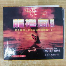 331影视光盘VCD：龙卷风续集 2张碟片盒装