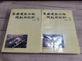 景园建筑工程规划与设计(上下册)
