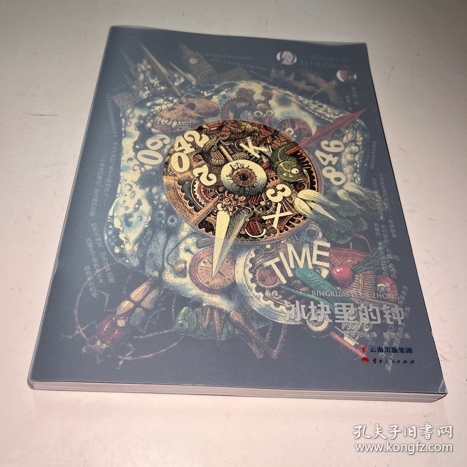 冰块里的钟