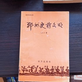 邳州史前文明