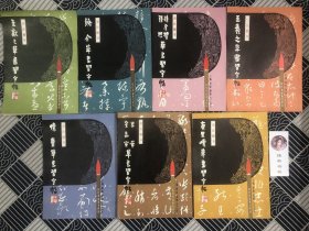 历代名家草书译丛