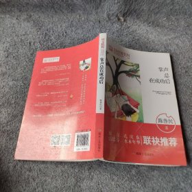 掌声总在成功后普通图书/文学9787502052317