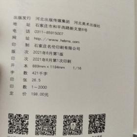 曲阳古代碑刻书法论集