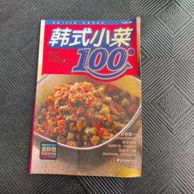 韩式小菜100样