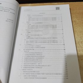 财富菁英法商集训营:法商宝典（第三版）