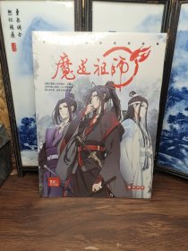 魔道祖师高清全新典藏版画集