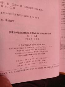 2021昭昭执业医师考试国家临床执业及助理医师资格考试实践技能操作指南