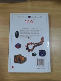 宝石：全世界130多种宝石的彩色图鉴