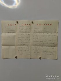 自娱斋保真。郝铭鉴 1通3页。郝铭鉴（1944年-2020年4月2日），男，汉族，笔名雷刚、贺征、斯言、楚山孤[1]等，江苏建湖人，中共党员。著名语言学家、编审。曾任上海文艺出版社副总编辑、上海文艺出版总社副社长、上海文化出版社总编辑、上海文艺出版集团编辑委员会执行主任，《咬文嚼字》《编辑学刊》主编，中国语文报刊协会、上海市编辑学会、上海市语文学会副会长