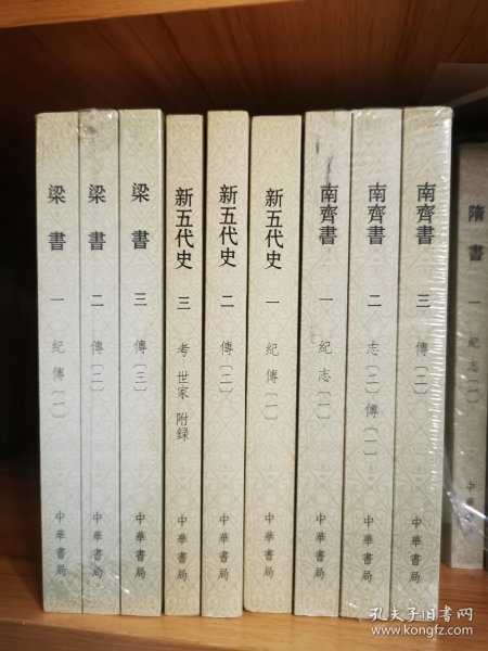 新五代史（全三册）：点校本二十四史修订本