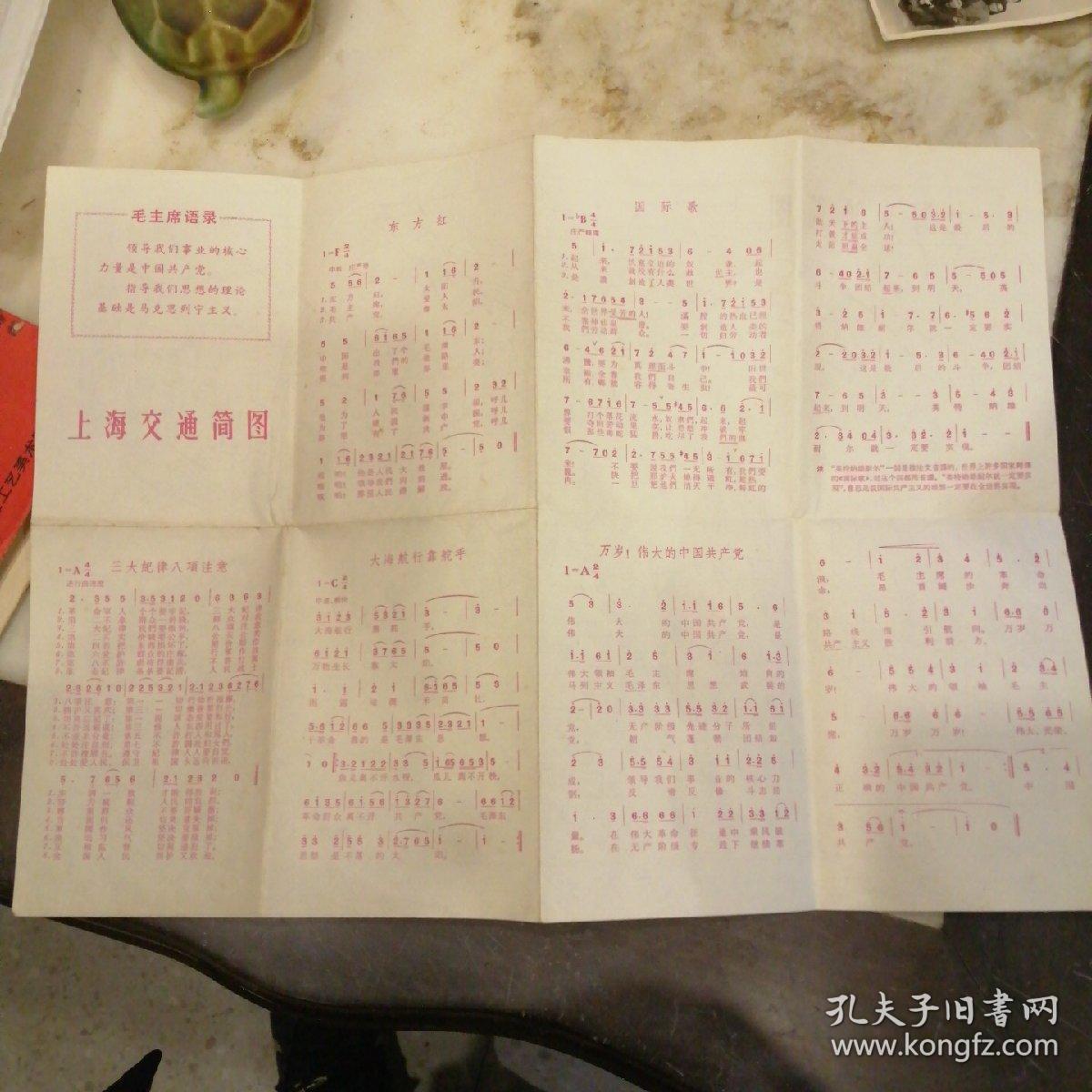 带语录 上海交通图