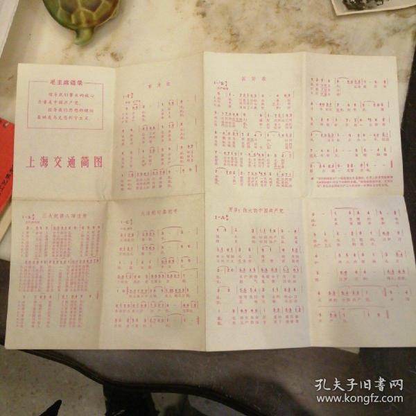 带语录 上海交通图