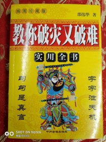 1800-2100民间实用万年历（修订版）