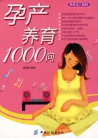 孕产养育1000问