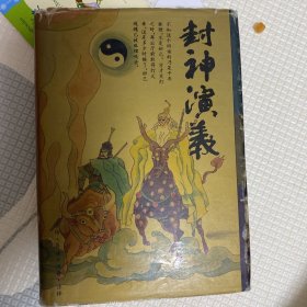 彩图封神演义