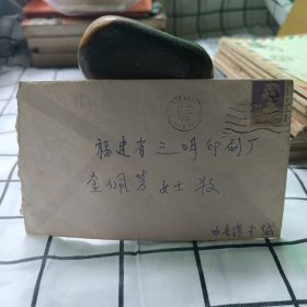 信封 邮戳1991 实寄函 香港