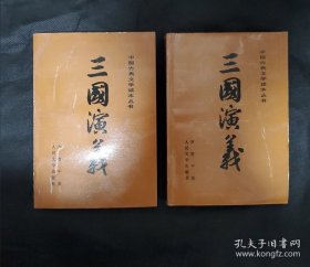 三国演义